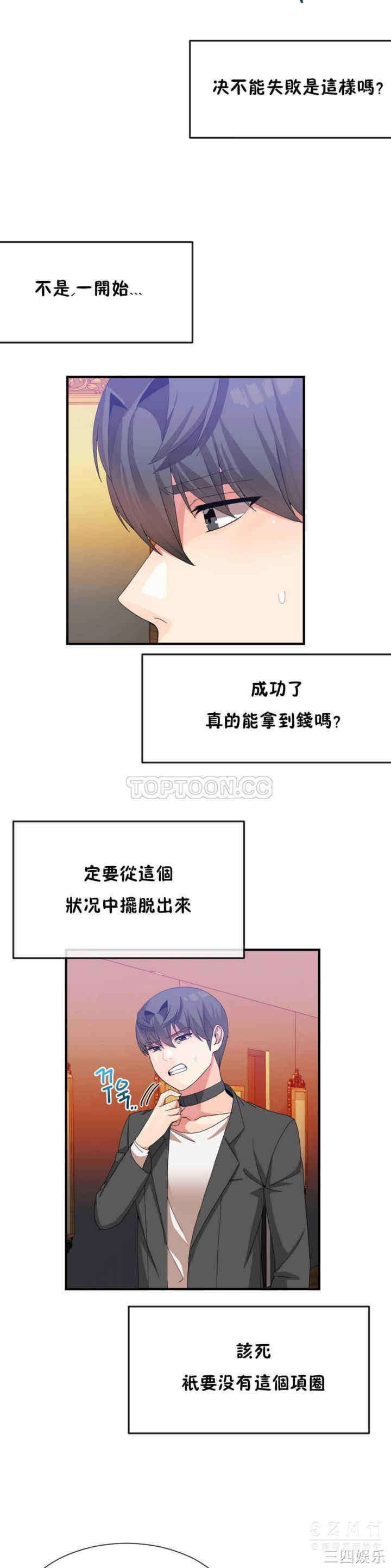 韩国漫画男公关与富家女韩漫_男公关与富家女-第23话在线免费阅读-韩国漫画-第6张图片