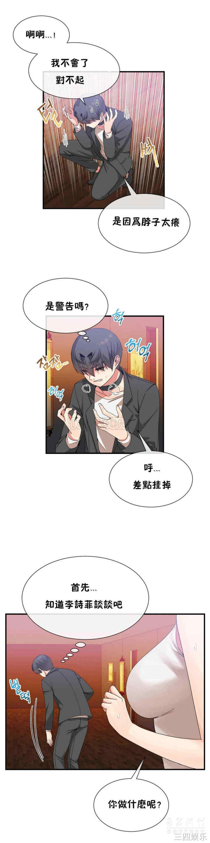 韩国漫画男公关与富家女韩漫_男公关与富家女-第23话在线免费阅读-韩国漫画-第8张图片
