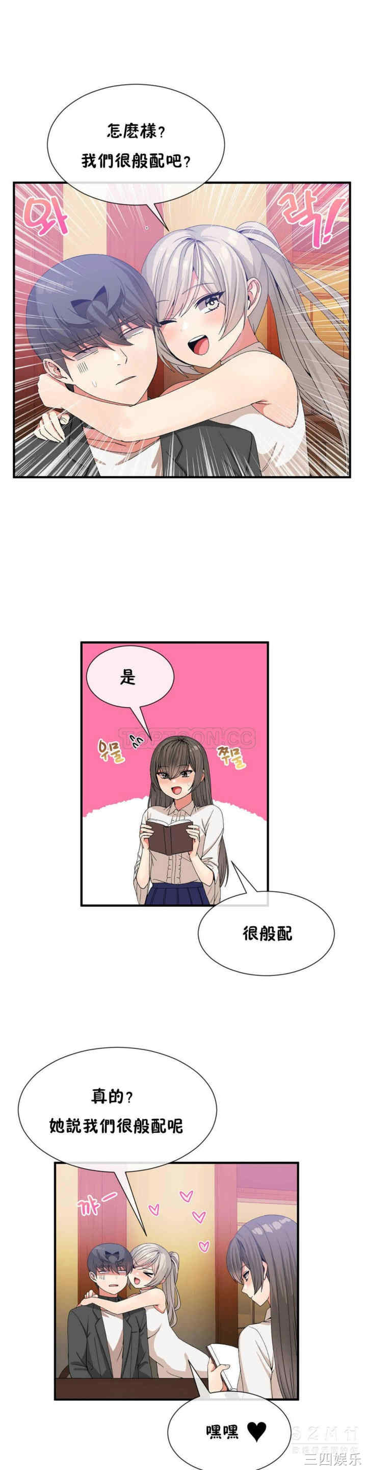 韩国漫画男公关与富家女韩漫_男公关与富家女-第23话在线免费阅读-韩国漫画-第14张图片