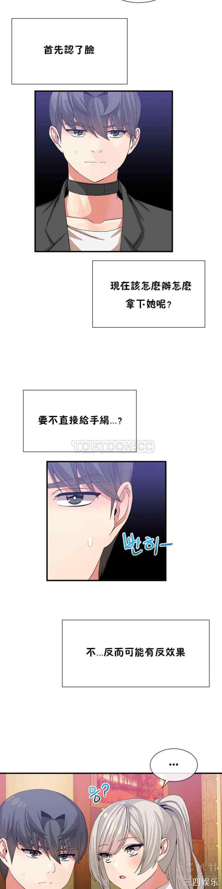 韩国漫画男公关与富家女韩漫_男公关与富家女-第23话在线免费阅读-韩国漫画-第15张图片
