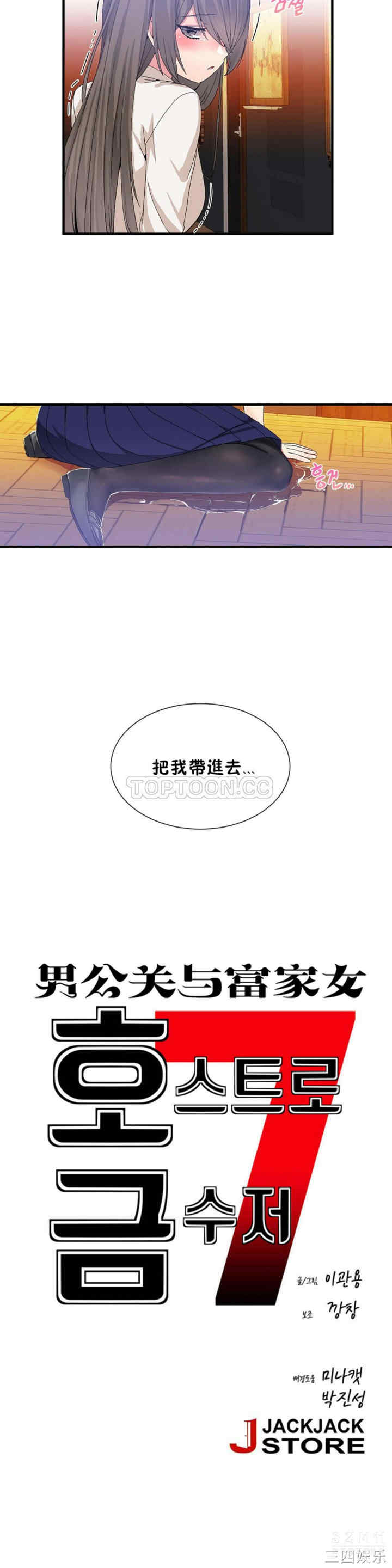 韩国漫画男公关与富家女韩漫_男公关与富家女-第24话在线免费阅读-韩国漫画-第9张图片