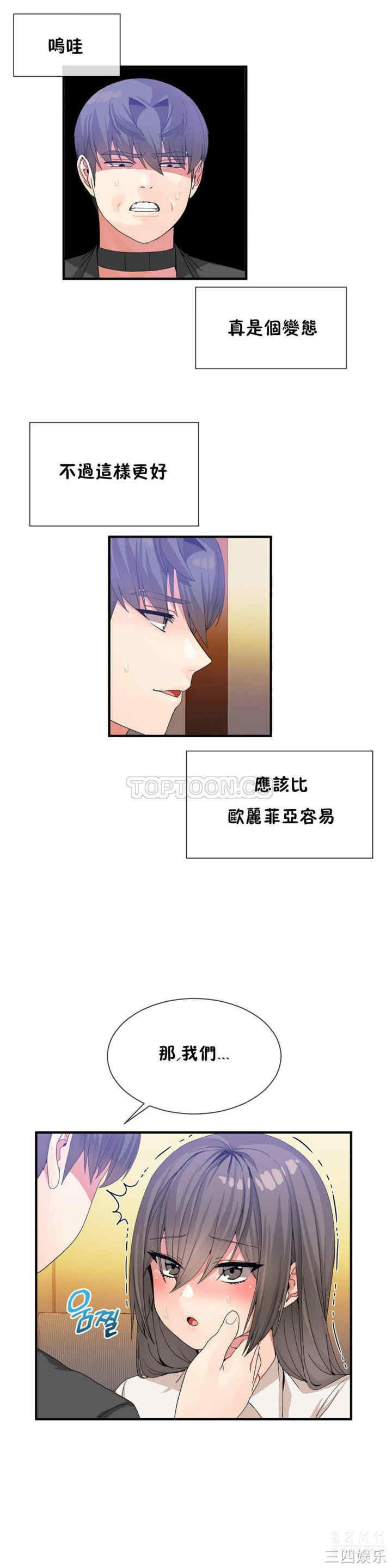 韩国漫画男公关与富家女韩漫_男公关与富家女-第24话在线免费阅读-韩国漫画-第13张图片