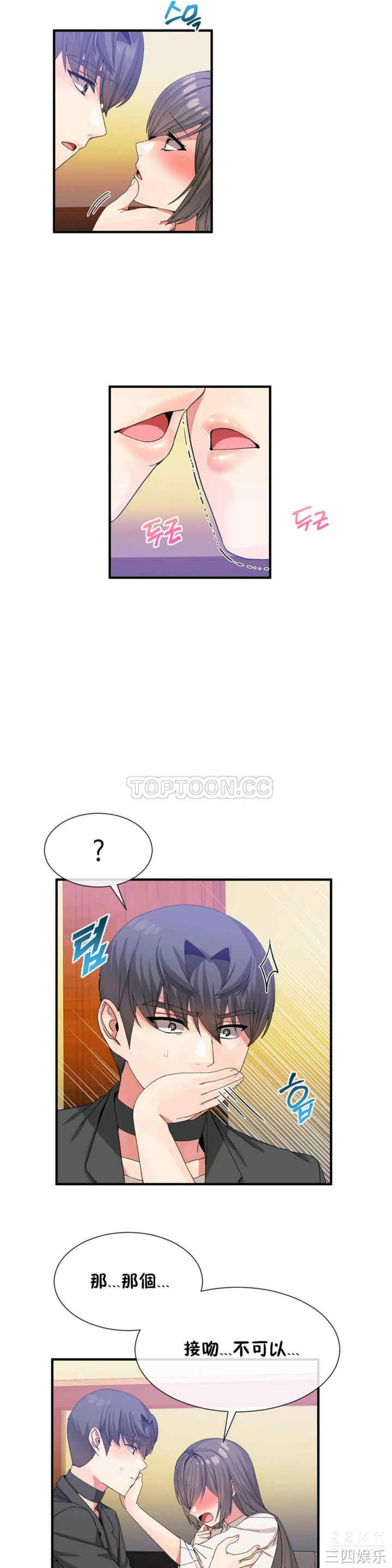 韩国漫画男公关与富家女韩漫_男公关与富家女-第24话在线免费阅读-韩国漫画-第14张图片