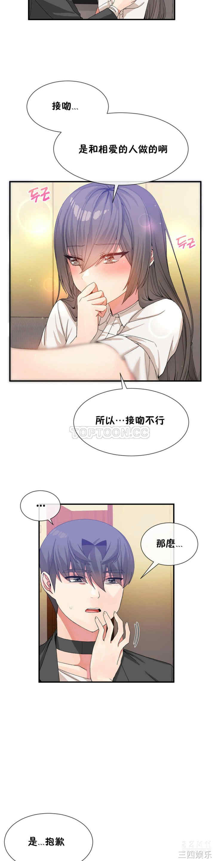 韩国漫画男公关与富家女韩漫_男公关与富家女-第24话在线免费阅读-韩国漫画-第15张图片