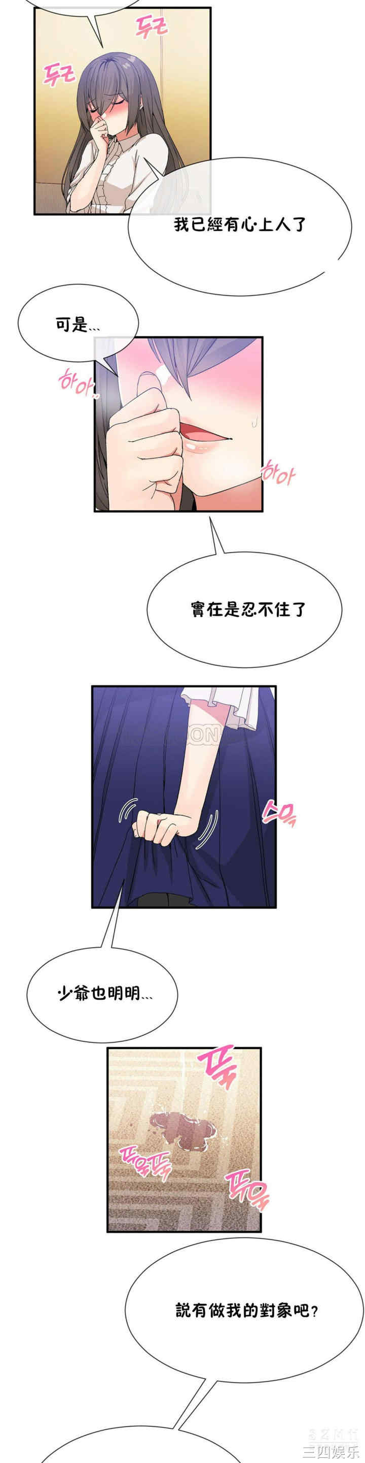 韩国漫画男公关与富家女韩漫_男公关与富家女-第24话在线免费阅读-韩国漫画-第16张图片