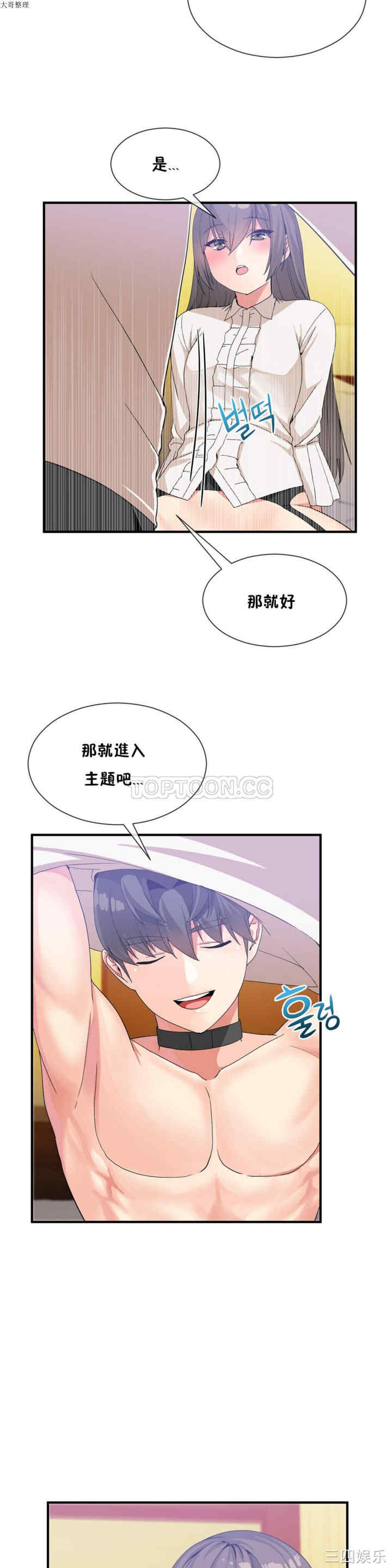 韩国漫画男公关与富家女韩漫_男公关与富家女-第25话在线免费阅读-韩国漫画-第5张图片