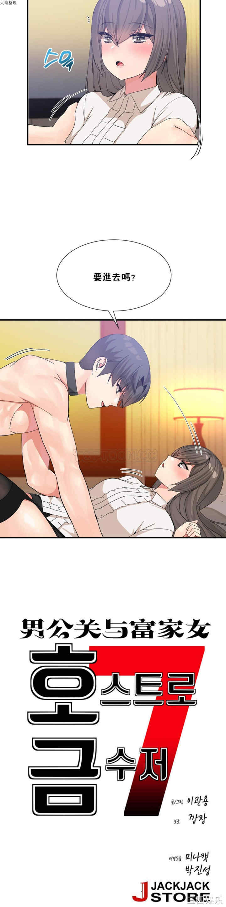 韩国漫画男公关与富家女韩漫_男公关与富家女-第25话在线免费阅读-韩国漫画-第6张图片