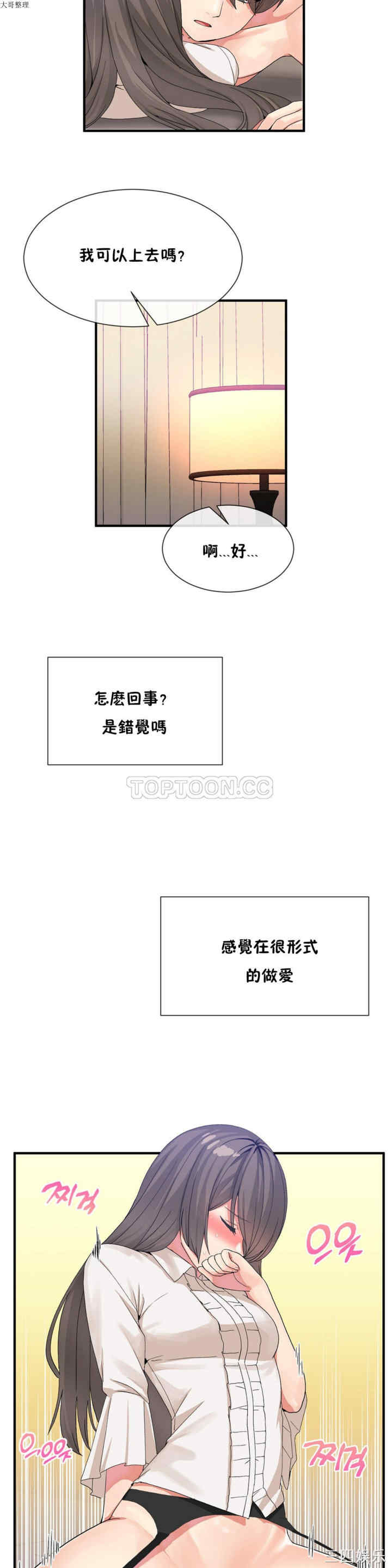 韩国漫画男公关与富家女韩漫_男公关与富家女-第25话在线免费阅读-韩国漫画-第10张图片