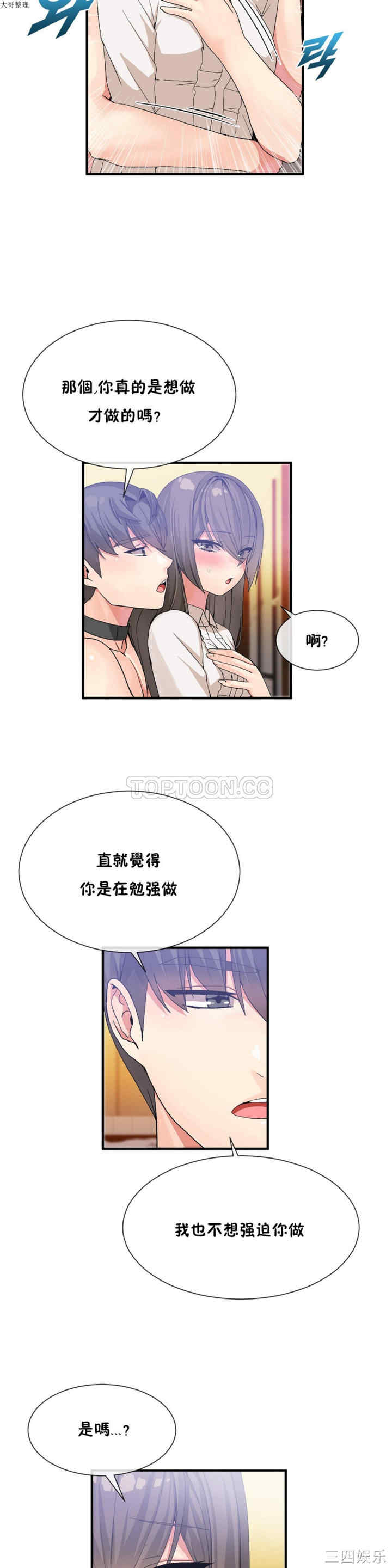 韩国漫画男公关与富家女韩漫_男公关与富家女-第25话在线免费阅读-韩国漫画-第12张图片