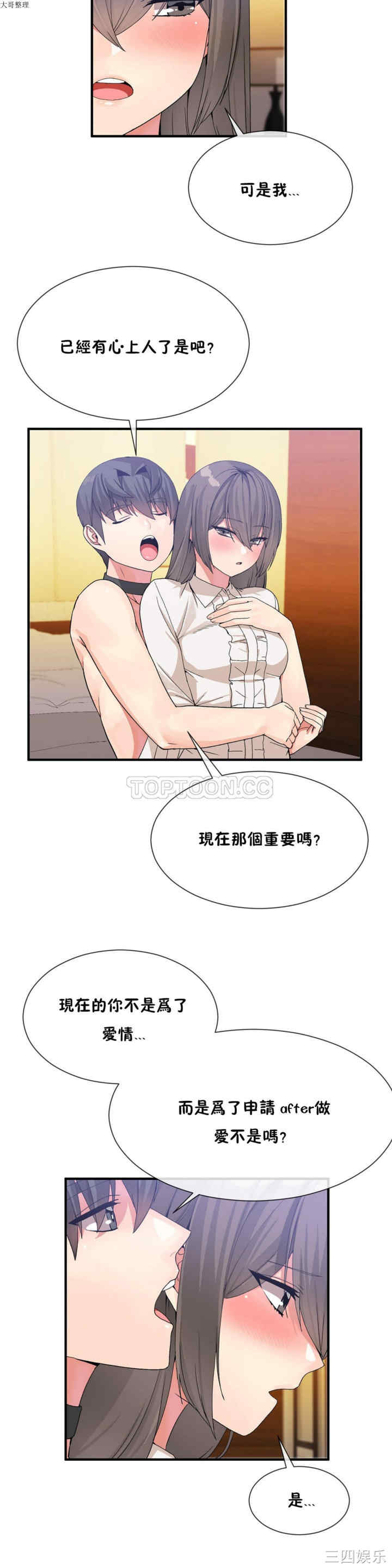 韩国漫画男公关与富家女韩漫_男公关与富家女-第25话在线免费阅读-韩国漫画-第13张图片