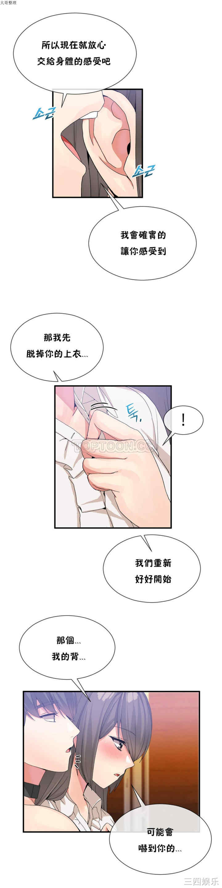 韩国漫画男公关与富家女韩漫_男公关与富家女-第25话在线免费阅读-韩国漫画-第14张图片