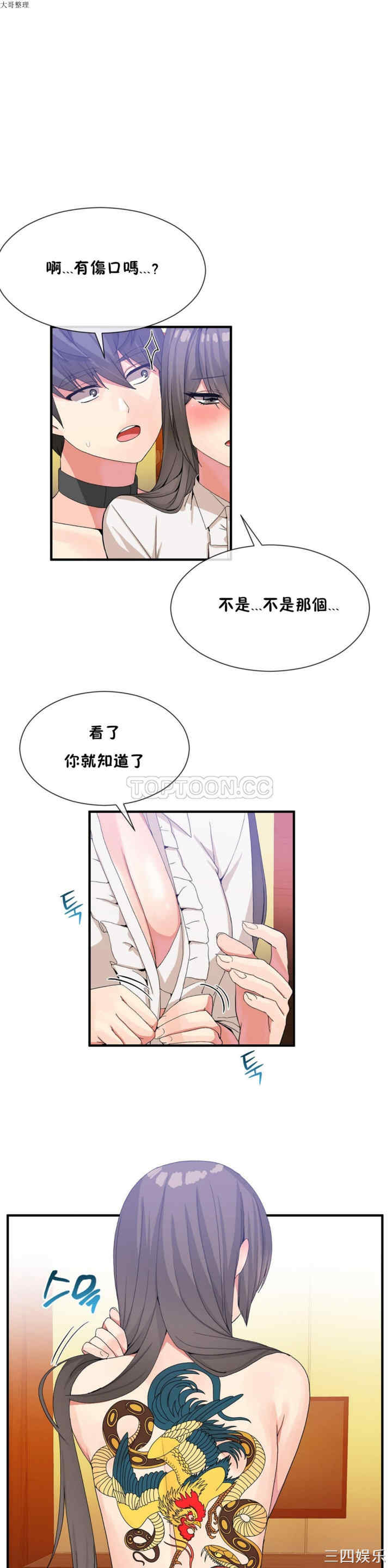 韩国漫画男公关与富家女韩漫_男公关与富家女-第25话在线免费阅读-韩国漫画-第15张图片