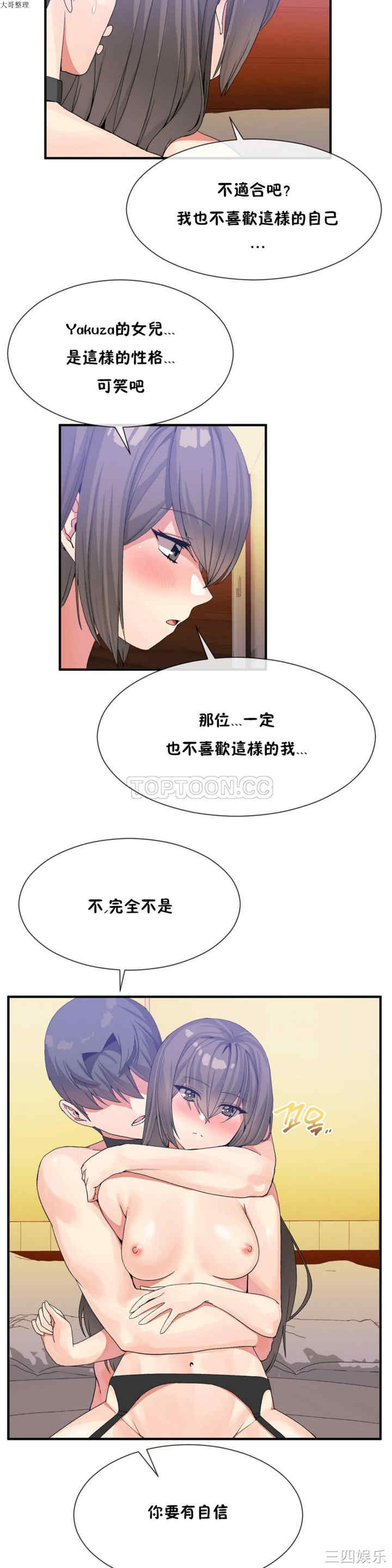 韩国漫画男公关与富家女韩漫_男公关与富家女-第25话在线免费阅读-韩国漫画-第17张图片