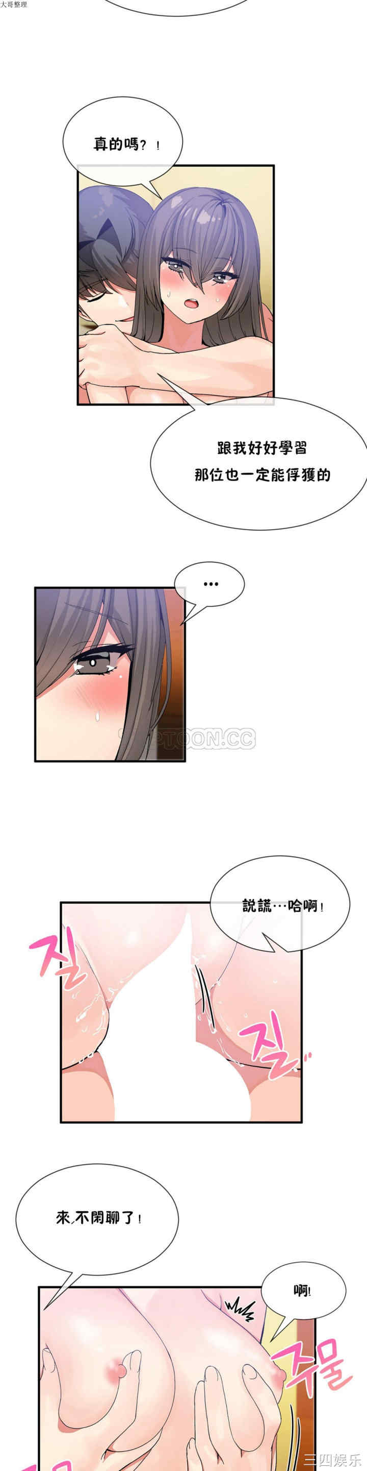 韩国漫画男公关与富家女韩漫_男公关与富家女-第25话在线免费阅读-韩国漫画-第18张图片