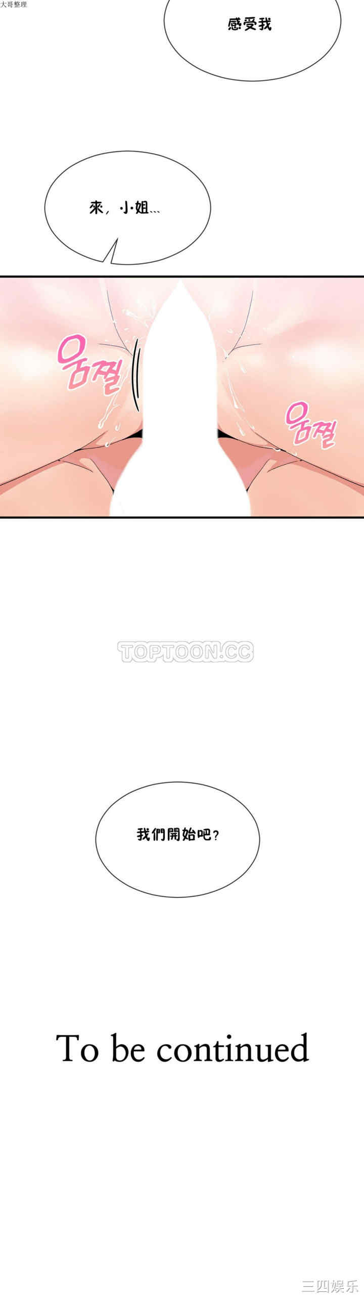 韩国漫画男公关与富家女韩漫_男公关与富家女-第25话在线免费阅读-韩国漫画-第20张图片