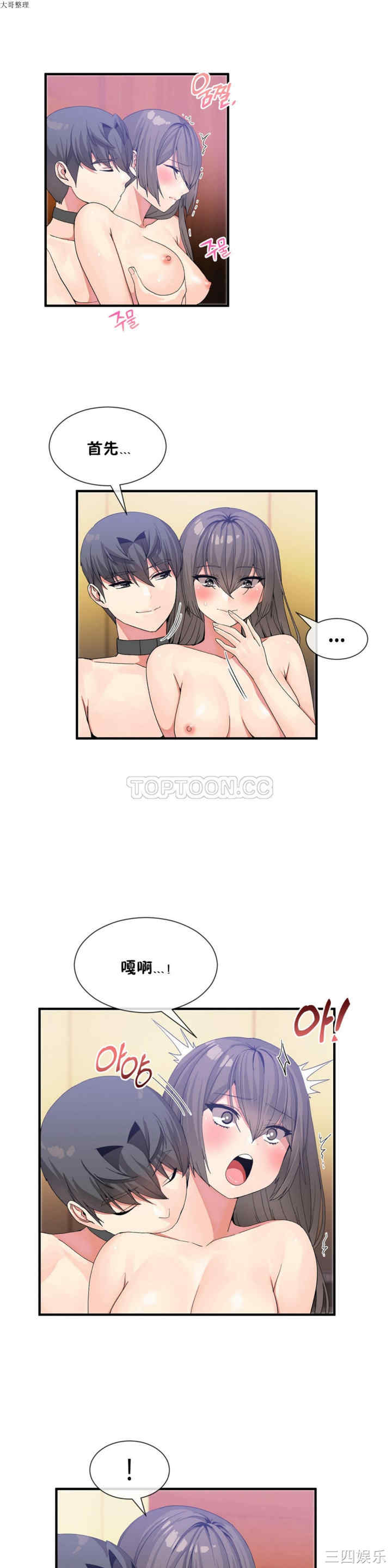 韩国漫画男公关与富家女韩漫_男公关与富家女-第26话在线免费阅读-韩国漫画-第1张图片
