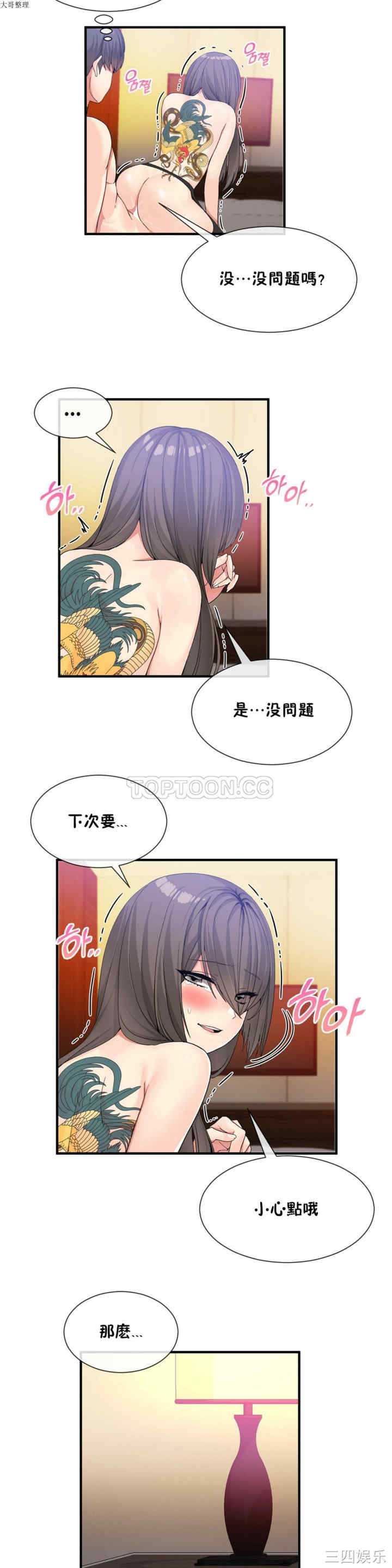 韩国漫画男公关与富家女韩漫_男公关与富家女-第26话在线免费阅读-韩国漫画-第4张图片