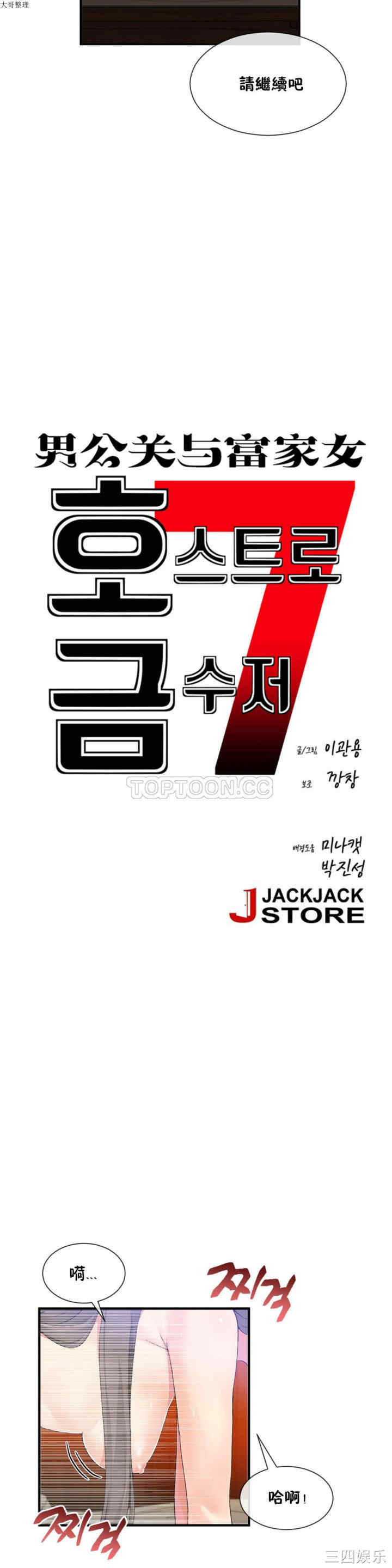 韩国漫画男公关与富家女韩漫_男公关与富家女-第26话在线免费阅读-韩国漫画-第5张图片