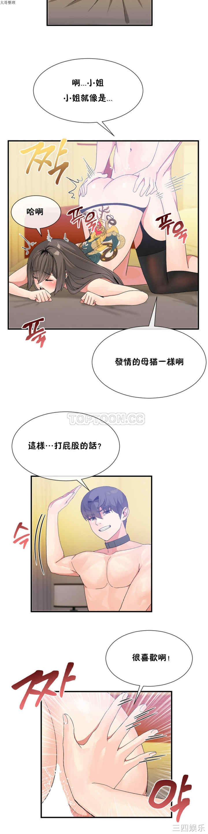 韩国漫画男公关与富家女韩漫_男公关与富家女-第26话在线免费阅读-韩国漫画-第8张图片