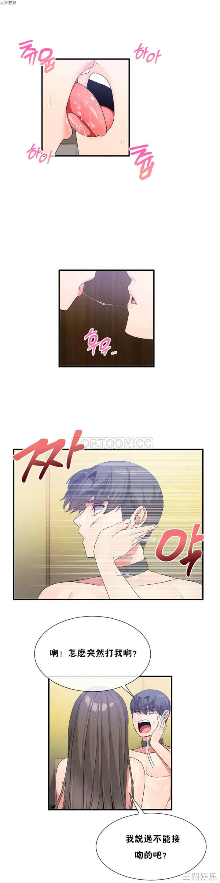 韩国漫画男公关与富家女韩漫_男公关与富家女-第26话在线免费阅读-韩国漫画-第16张图片