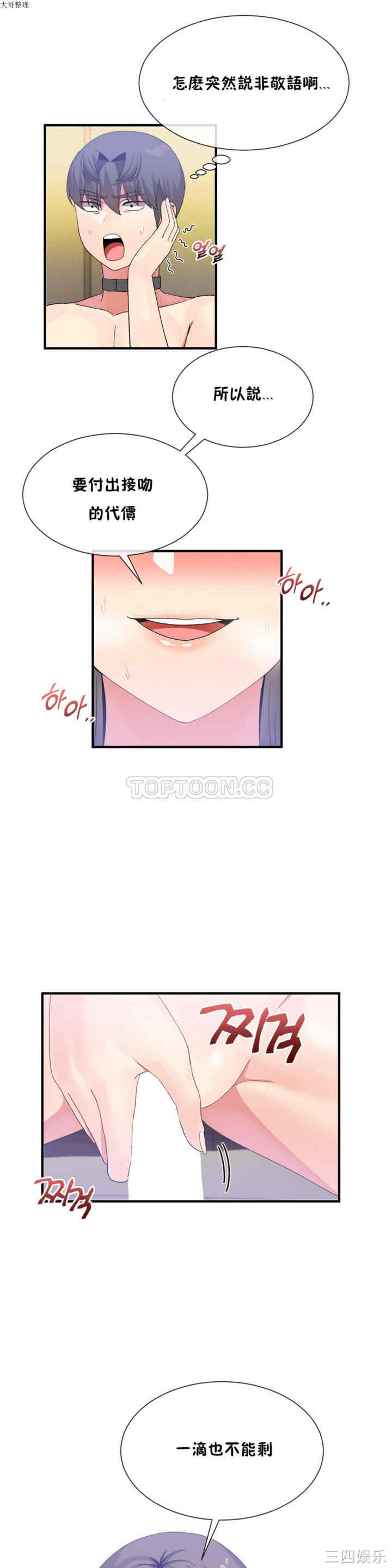 韩国漫画男公关与富家女韩漫_男公关与富家女-第26话在线免费阅读-韩国漫画-第17张图片