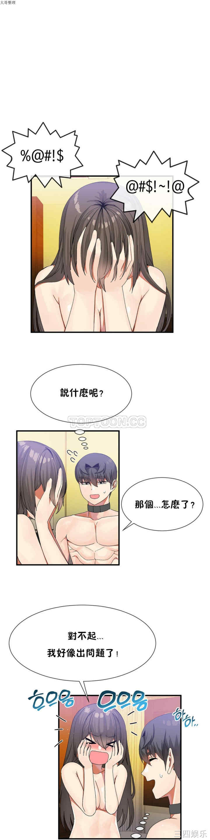 韩国漫画男公关与富家女韩漫_男公关与富家女-第27话在线免费阅读-韩国漫画-第10张图片