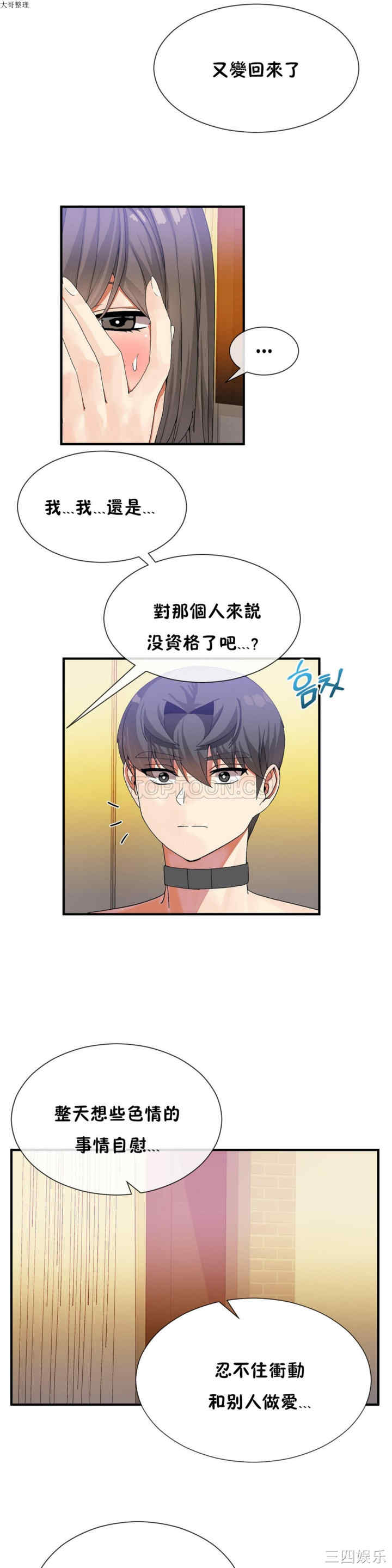 韩国漫画男公关与富家女韩漫_男公关与富家女-第27话在线免费阅读-韩国漫画-第11张图片