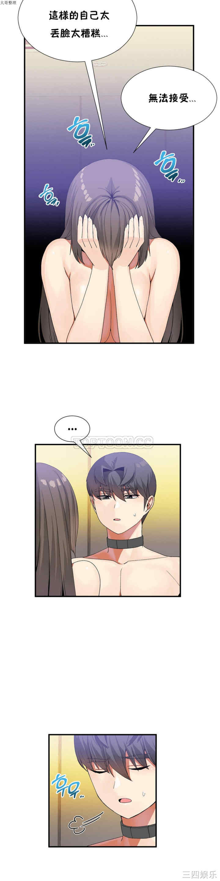 韩国漫画男公关与富家女韩漫_男公关与富家女-第27话在线免费阅读-韩国漫画-第12张图片