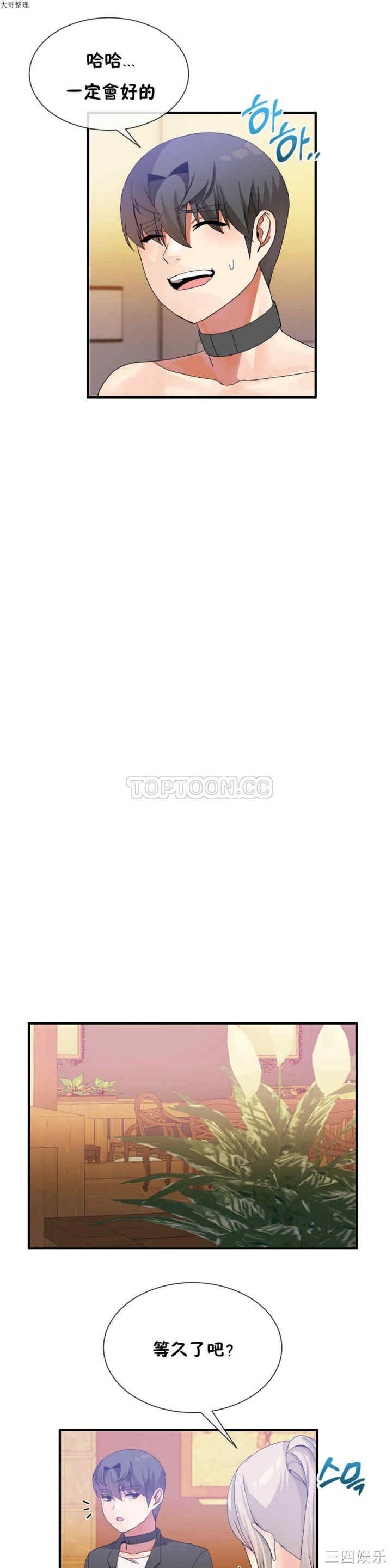 韩国漫画男公关与富家女韩漫_男公关与富家女-第27话在线免费阅读-韩国漫画-第16张图片