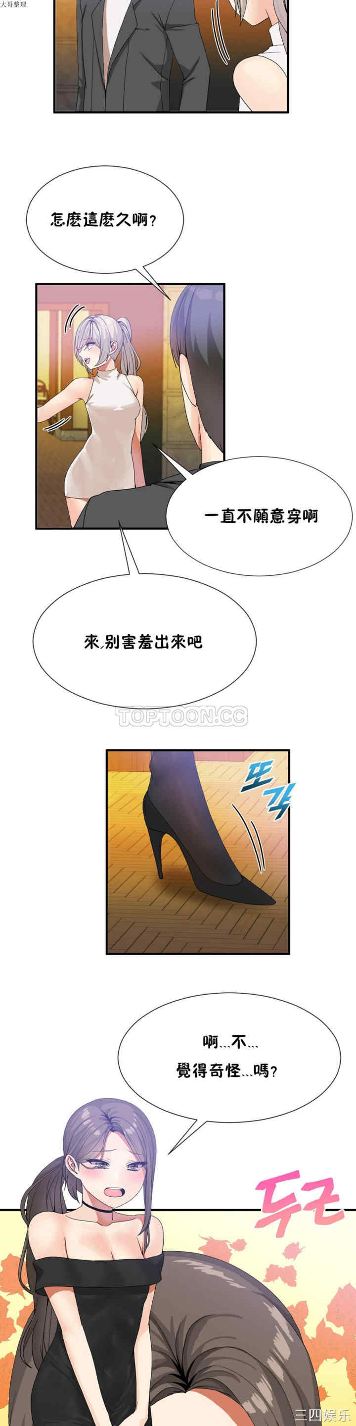 韩国漫画男公关与富家女韩漫_男公关与富家女-第27话在线免费阅读-韩国漫画-第17张图片