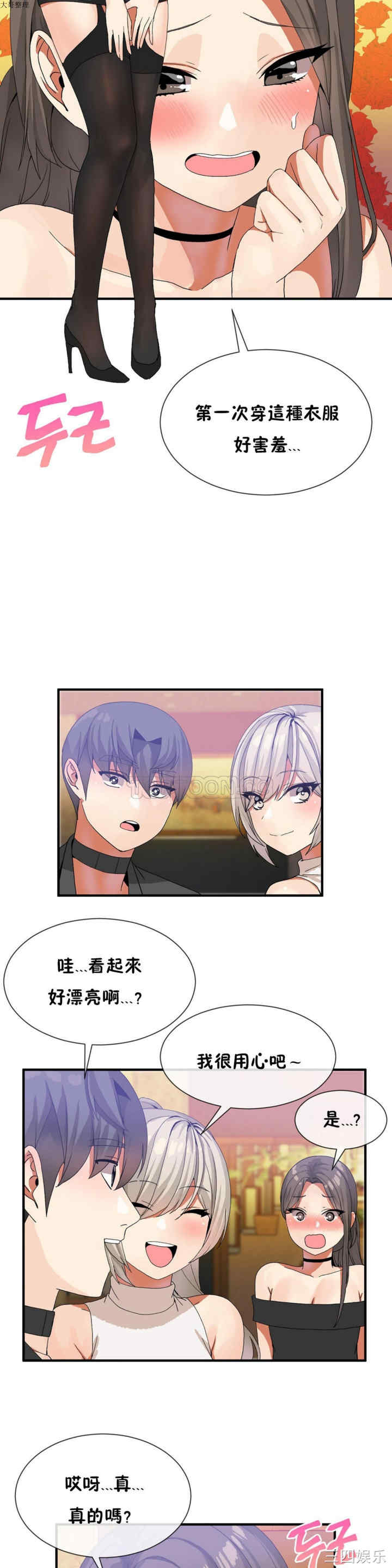 韩国漫画男公关与富家女韩漫_男公关与富家女-第27话在线免费阅读-韩国漫画-第18张图片