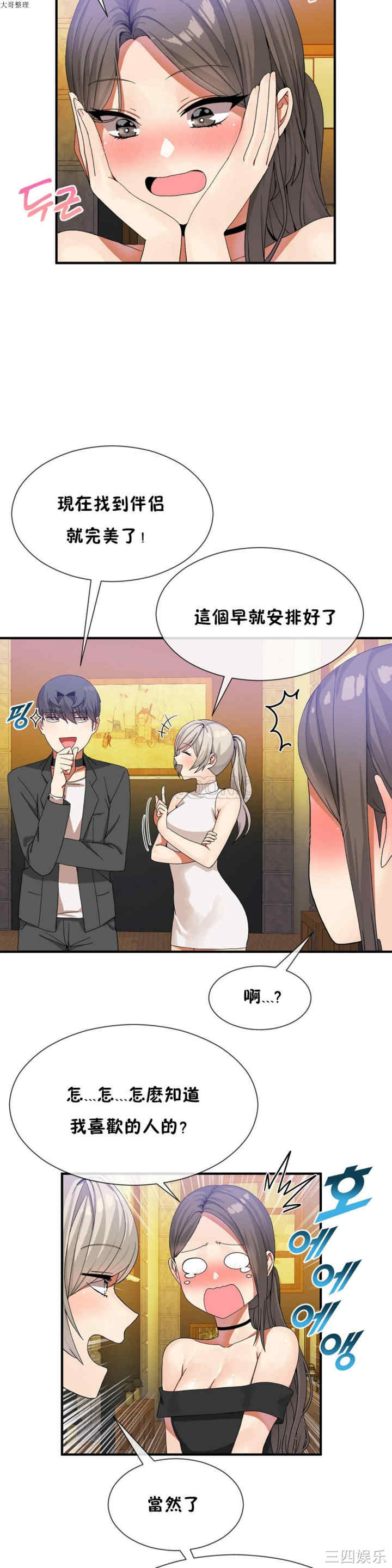 韩国漫画男公关与富家女韩漫_男公关与富家女-第27话在线免费阅读-韩国漫画-第19张图片