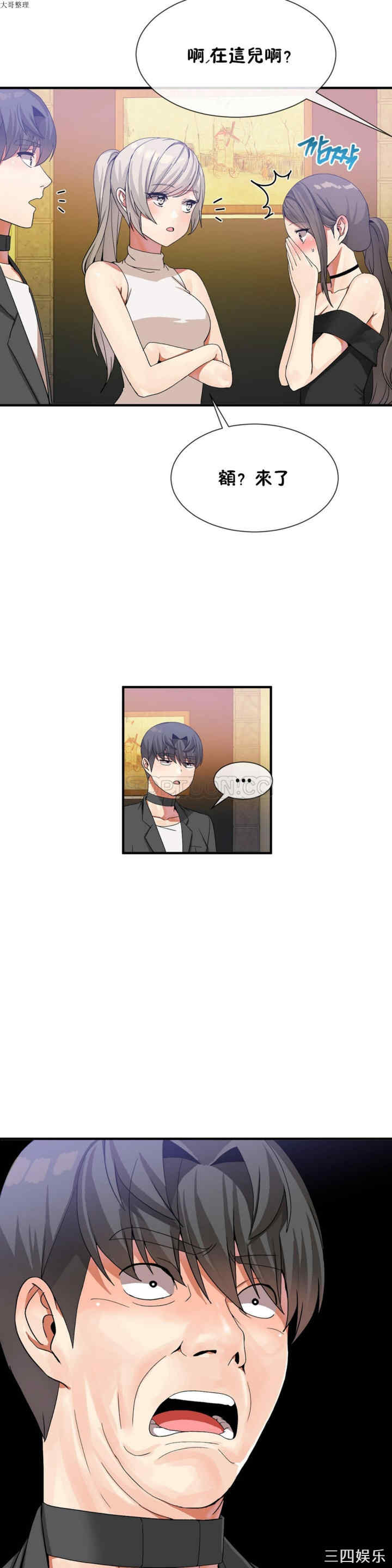 韩国漫画男公关与富家女韩漫_男公关与富家女-第27话在线免费阅读-韩国漫画-第21张图片
