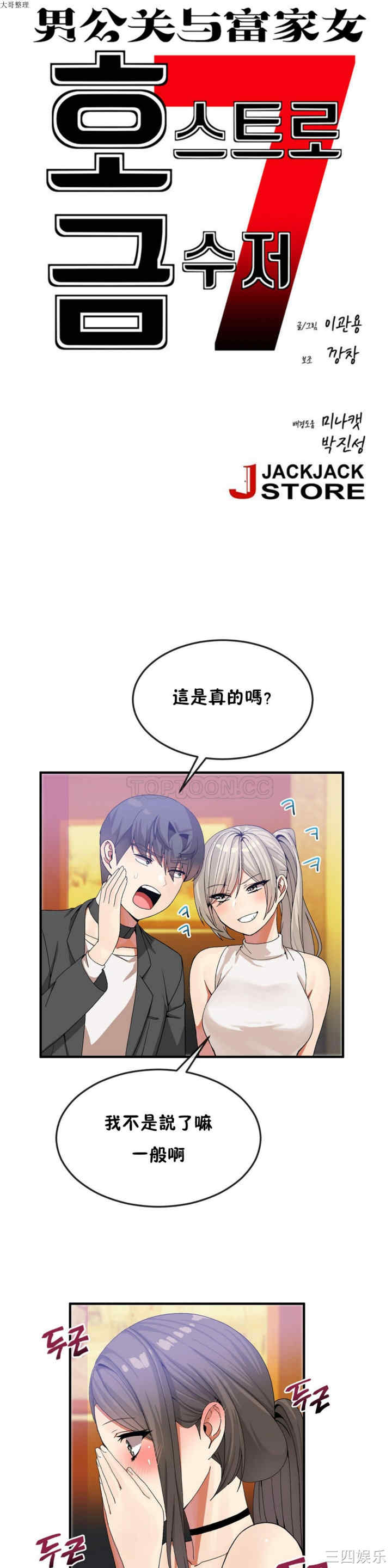 韩国漫画男公关与富家女韩漫_男公关与富家女-第28话在线免费阅读-韩国漫画-第2张图片