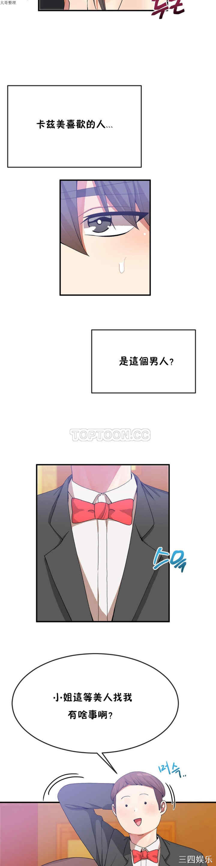 韩国漫画男公关与富家女韩漫_男公关与富家女-第28话在线免费阅读-韩国漫画-第3张图片