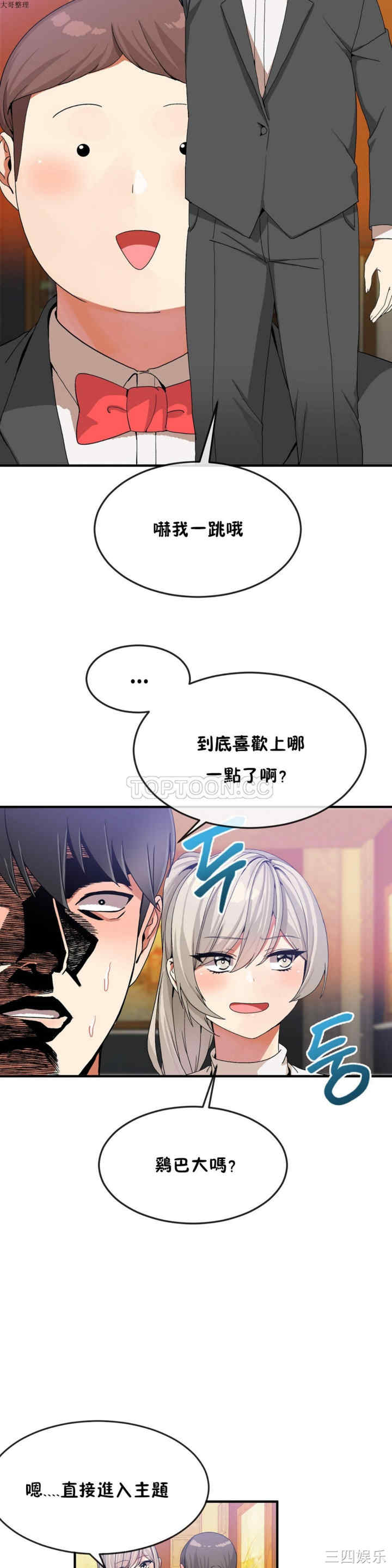 韩国漫画男公关与富家女韩漫_男公关与富家女-第28话在线免费阅读-韩国漫画-第4张图片