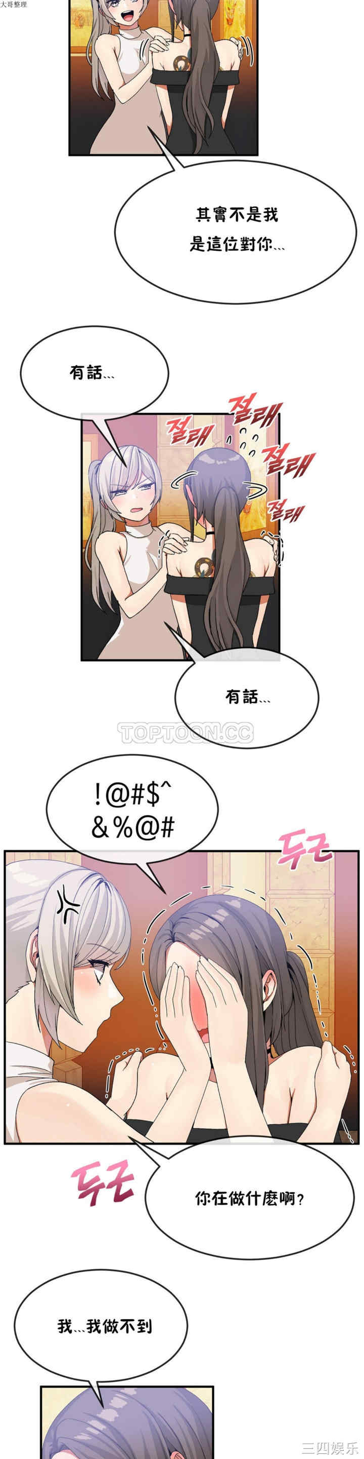 韩国漫画男公关与富家女韩漫_男公关与富家女-第28话在线免费阅读-韩国漫画-第5张图片