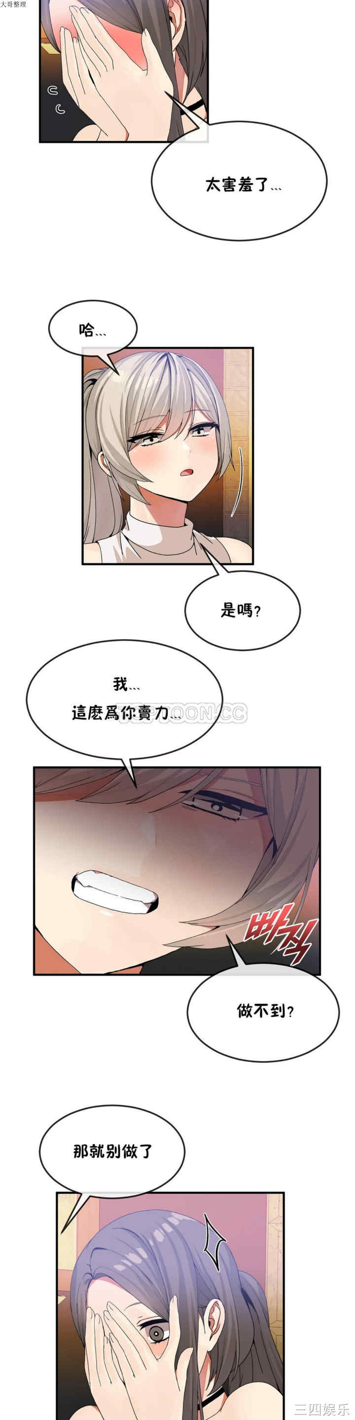 韩国漫画男公关与富家女韩漫_男公关与富家女-第28话在线免费阅读-韩国漫画-第6张图片