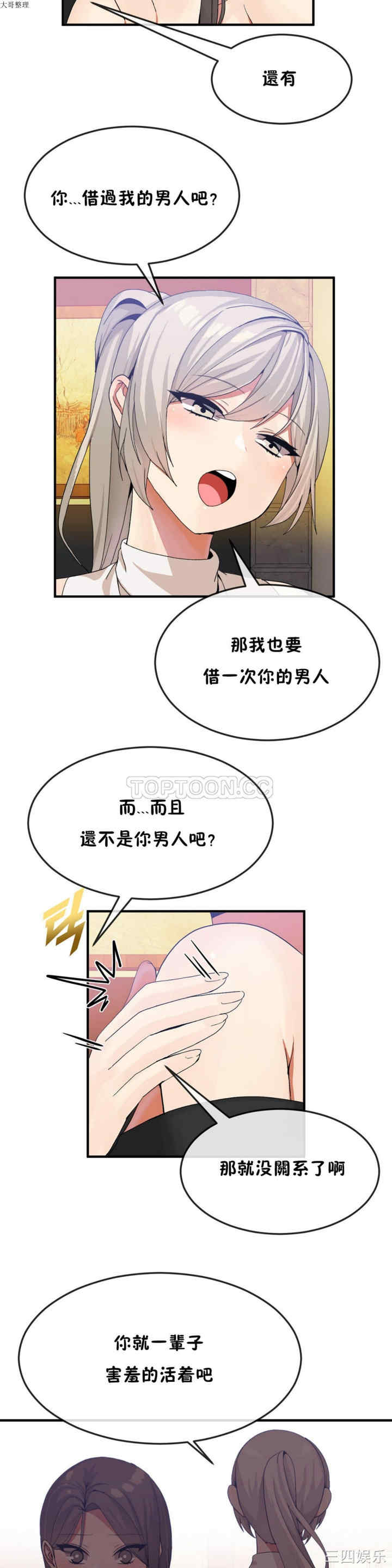 韩国漫画男公关与富家女韩漫_男公关与富家女-第28话在线免费阅读-韩国漫画-第7张图片