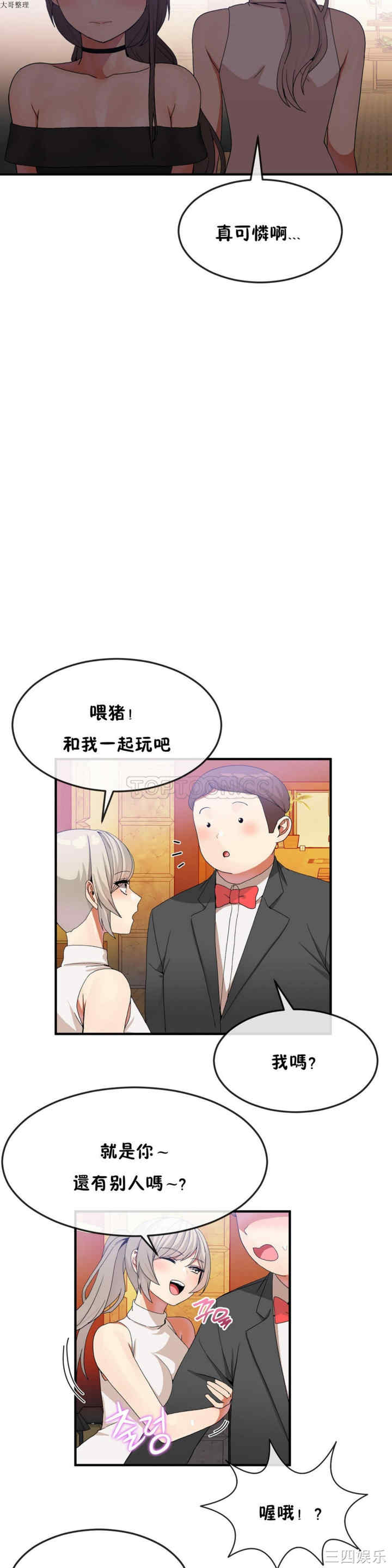 韩国漫画男公关与富家女韩漫_男公关与富家女-第28话在线免费阅读-韩国漫画-第8张图片