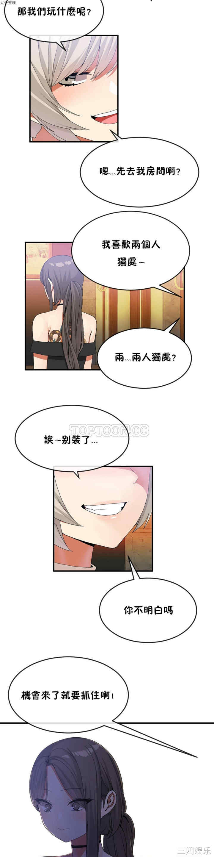 韩国漫画男公关与富家女韩漫_男公关与富家女-第28话在线免费阅读-韩国漫画-第9张图片