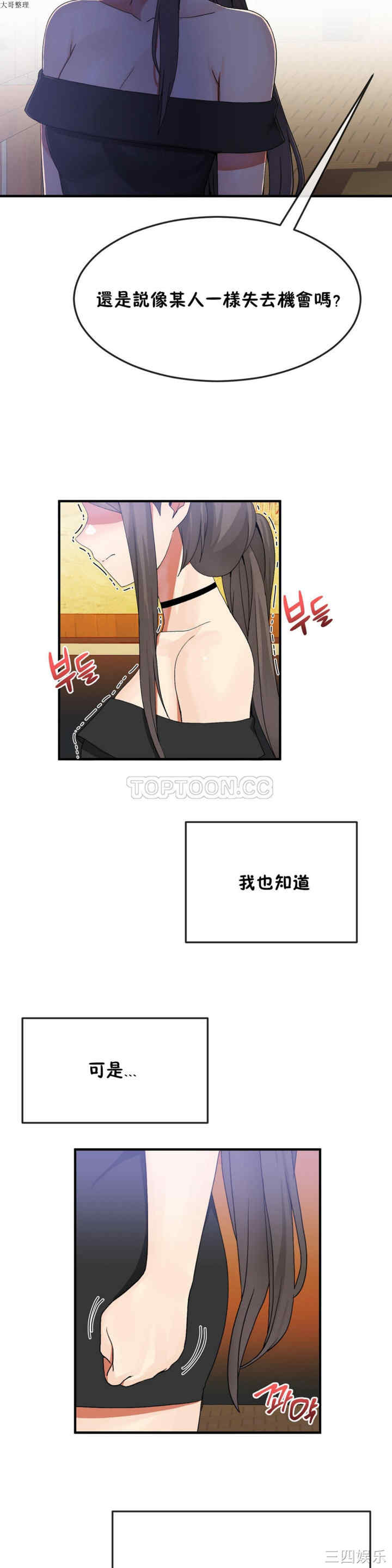 韩国漫画男公关与富家女韩漫_男公关与富家女-第28话在线免费阅读-韩国漫画-第10张图片