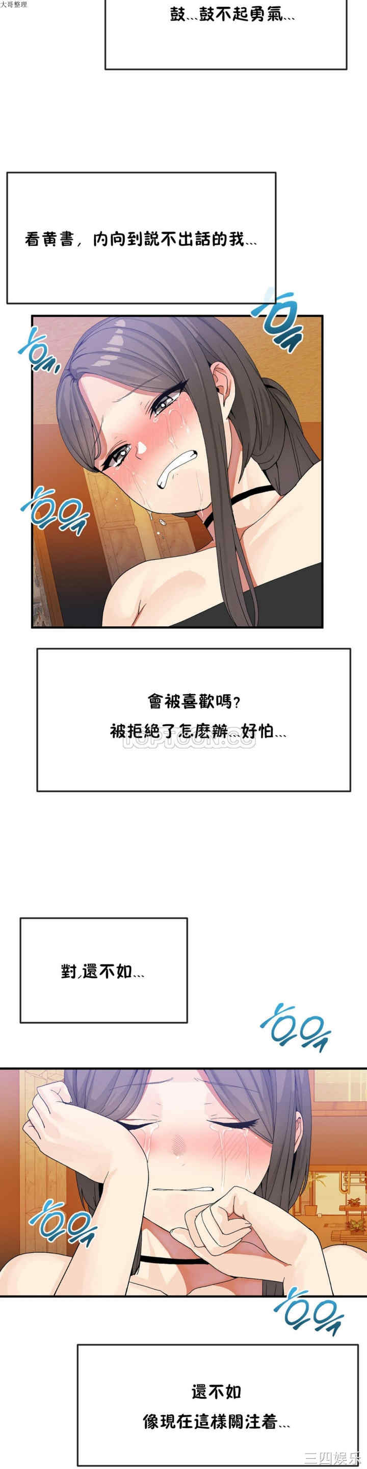韩国漫画男公关与富家女韩漫_男公关与富家女-第28话在线免费阅读-韩国漫画-第11张图片