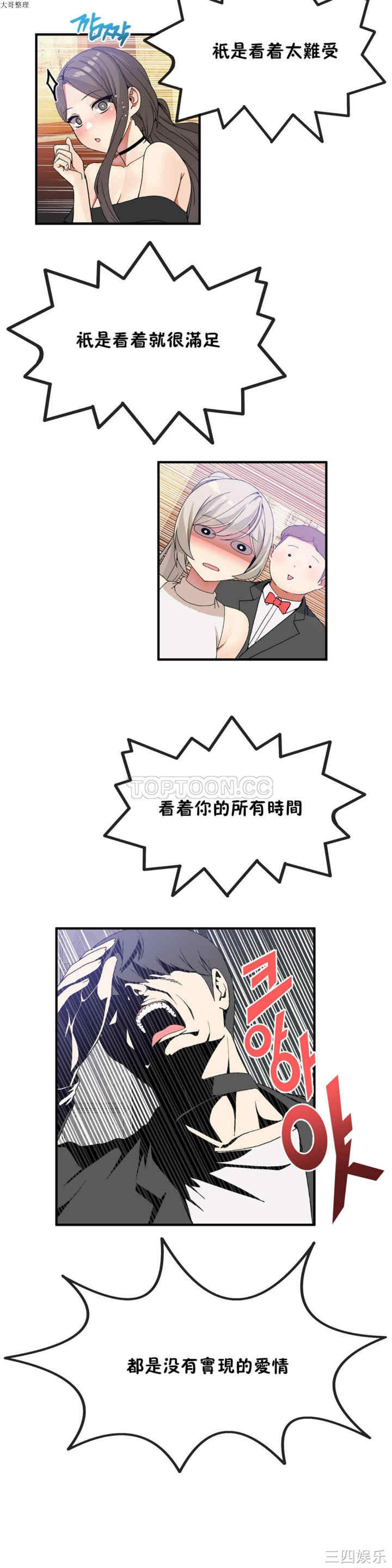 韩国漫画男公关与富家女韩漫_男公关与富家女-第28话在线免费阅读-韩国漫画-第13张图片