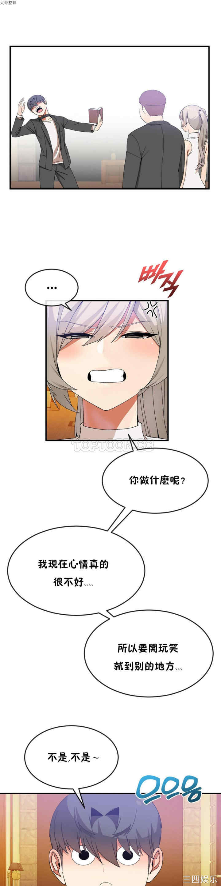 韩国漫画男公关与富家女韩漫_男公关与富家女-第28话在线免费阅读-韩国漫画-第14张图片