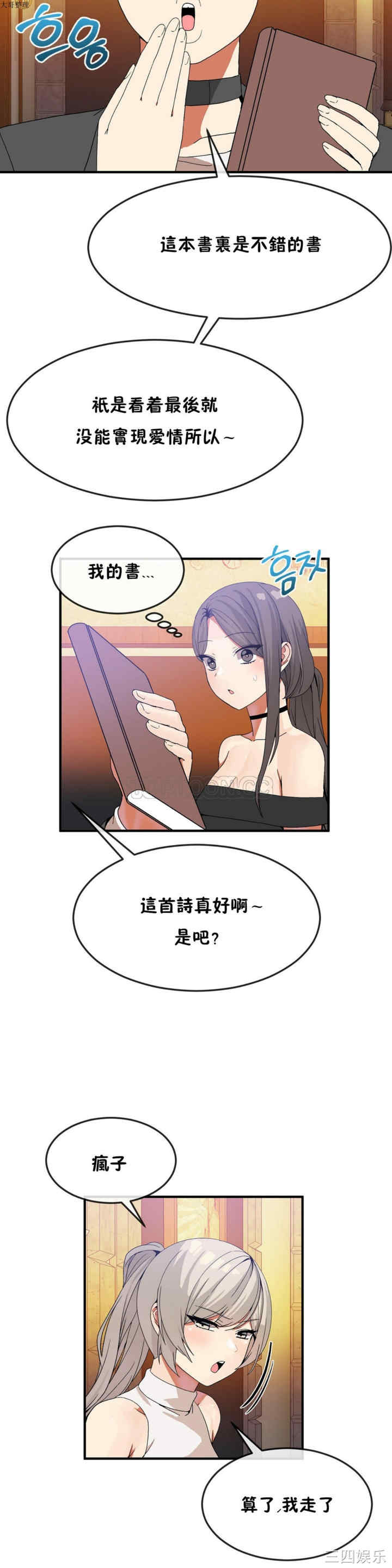 韩国漫画男公关与富家女韩漫_男公关与富家女-第28话在线免费阅读-韩国漫画-第15张图片