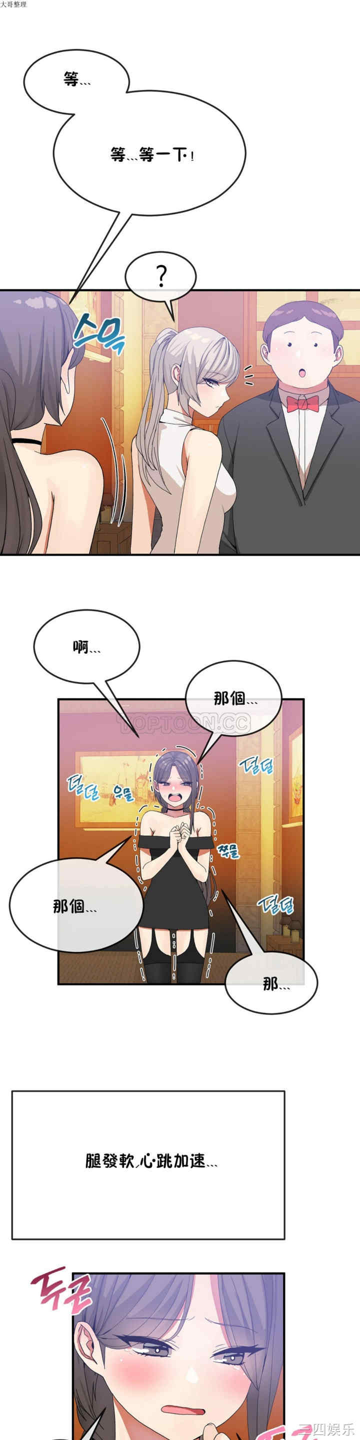 韩国漫画男公关与富家女韩漫_男公关与富家女-第28话在线免费阅读-韩国漫画-第16张图片