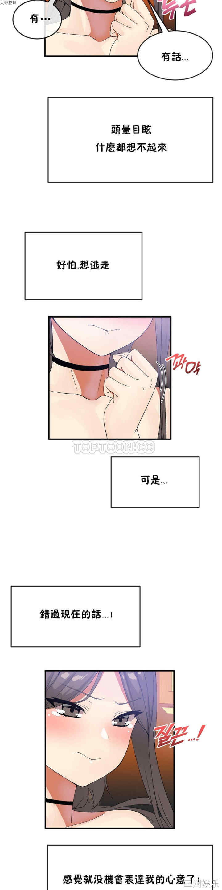 韩国漫画男公关与富家女韩漫_男公关与富家女-第28话在线免费阅读-韩国漫画-第17张图片