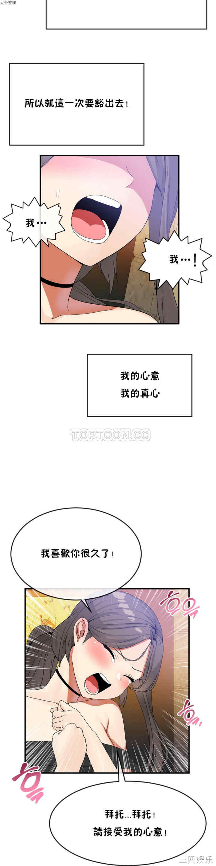 韩国漫画男公关与富家女韩漫_男公关与富家女-第28话在线免费阅读-韩国漫画-第18张图片