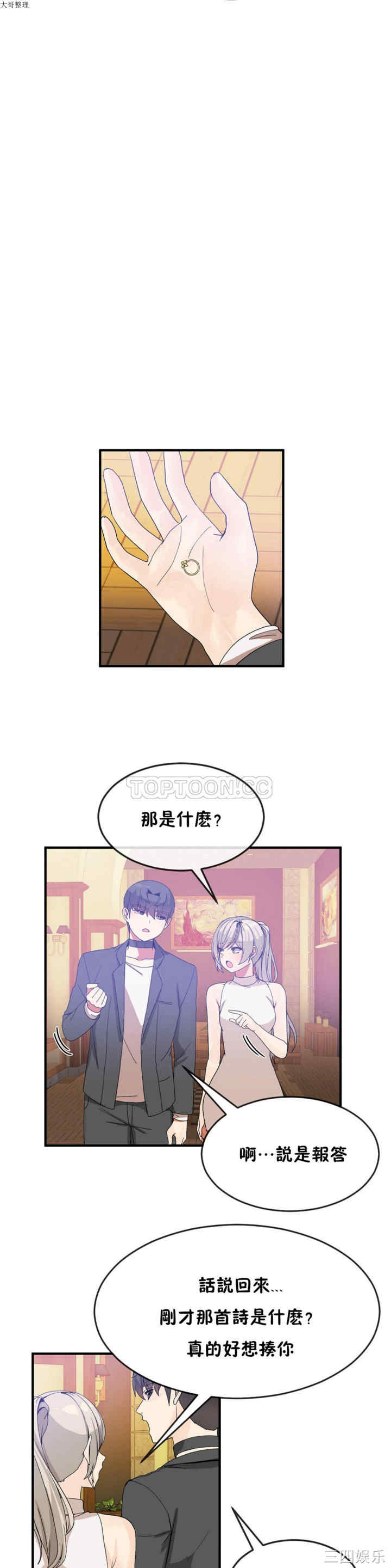 韩国漫画男公关与富家女韩漫_男公关与富家女-第28话在线免费阅读-韩国漫画-第19张图片